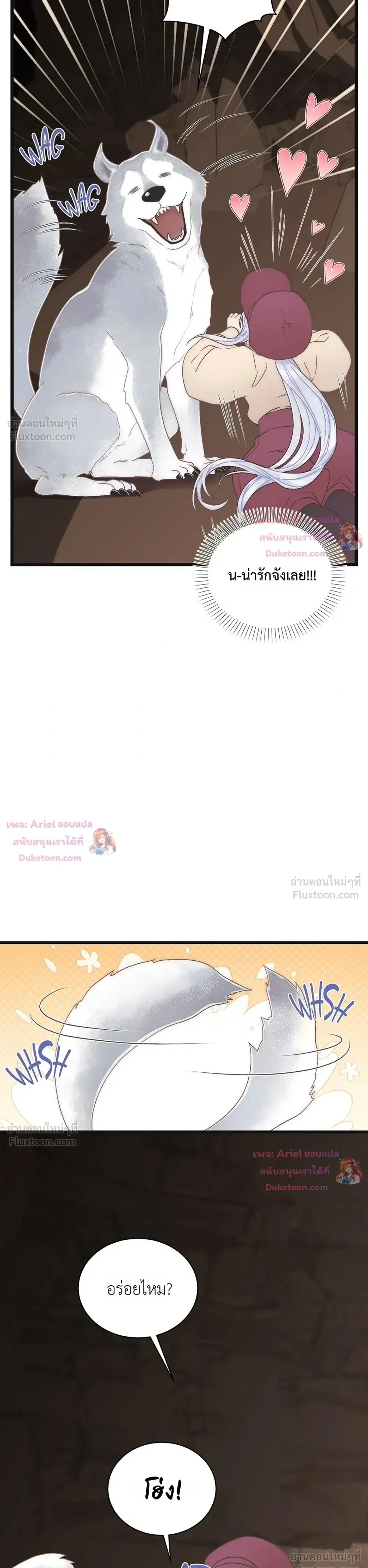 The Youngest Child of the Family is Preventing the World From Ending - ภารกิจกู้โลกของน้องเล็ก - หน้า 19