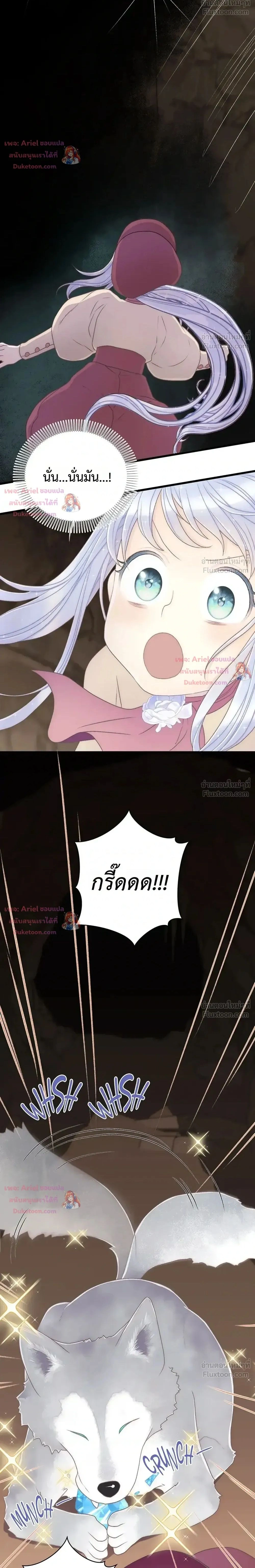 The Youngest Child of the Family is Preventing the World From Ending - ภารกิจกู้โลกของน้องเล็ก - หน้า 2