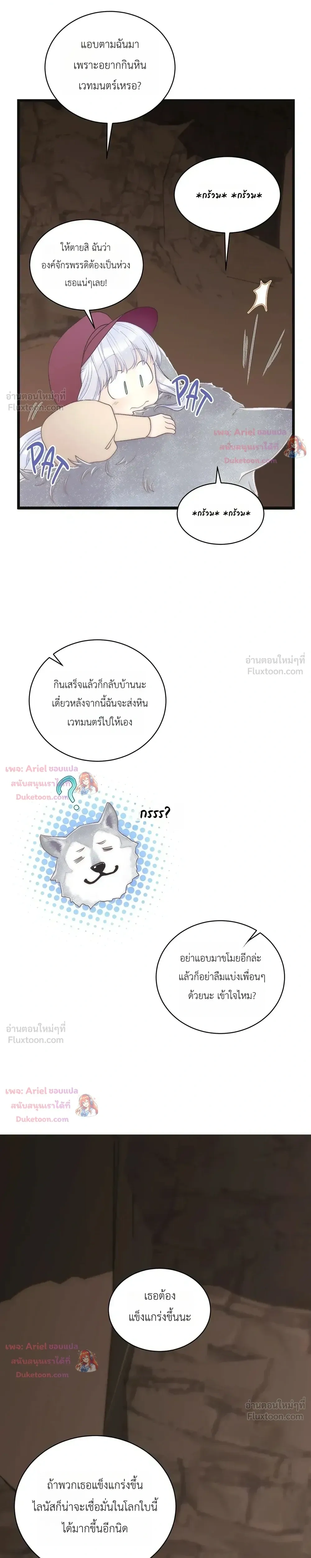 The Youngest Child of the Family is Preventing the World From Ending - ภารกิจกู้โลกของน้องเล็ก - หน้า 21