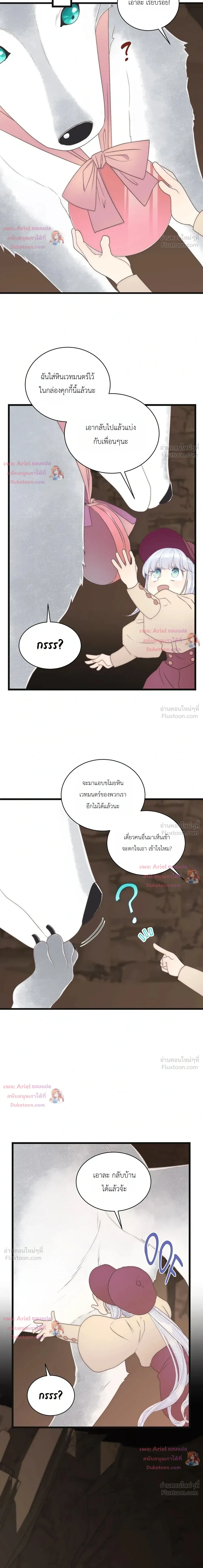 The Youngest Child of the Family is Preventing the World From Ending - ภารกิจกู้โลกของน้องเล็ก - หน้า 23