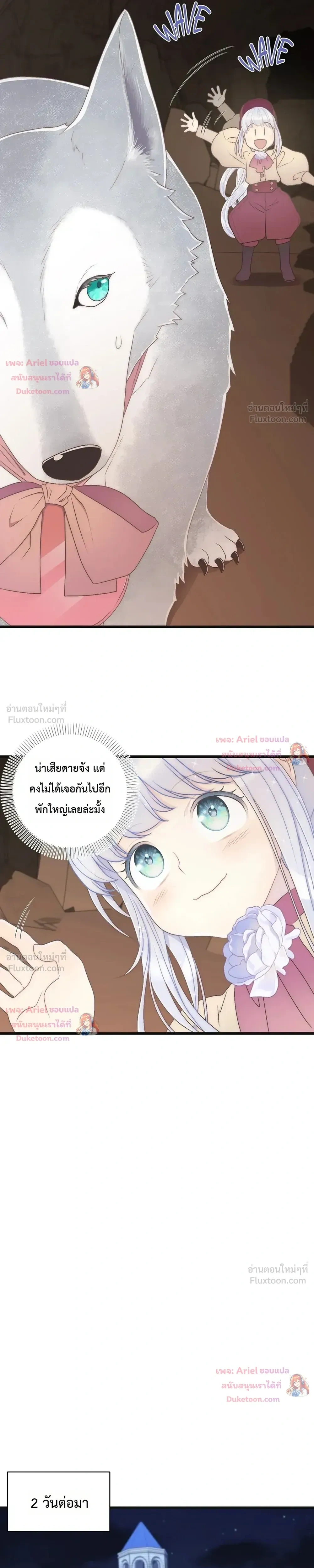 The Youngest Child of the Family is Preventing the World From Ending - ภารกิจกู้โลกของน้องเล็ก - หน้า 24