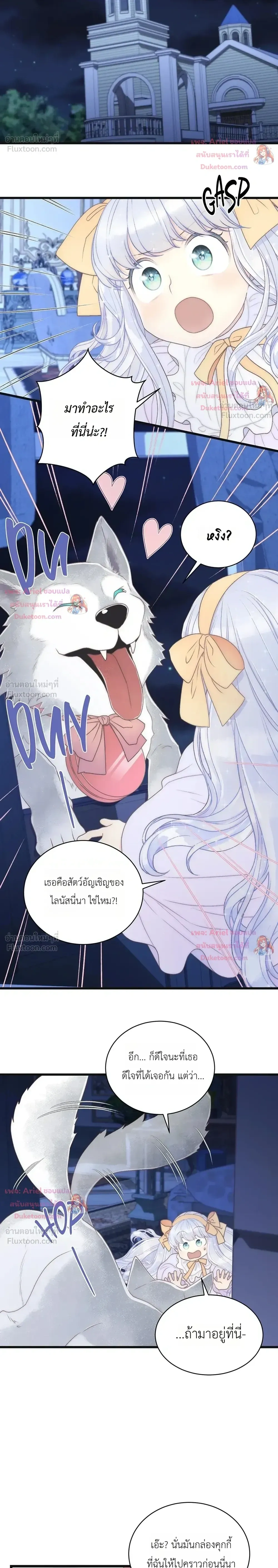 The Youngest Child of the Family is Preventing the World From Ending - ภารกิจกู้โลกของน้องเล็ก - หน้า 25