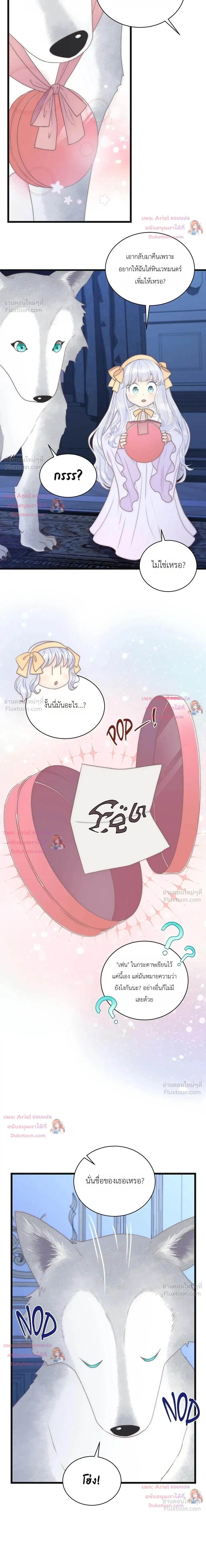 The Youngest Child of the Family is Preventing the World From Ending - ภารกิจกู้โลกของน้องเล็ก - หน้า 26
