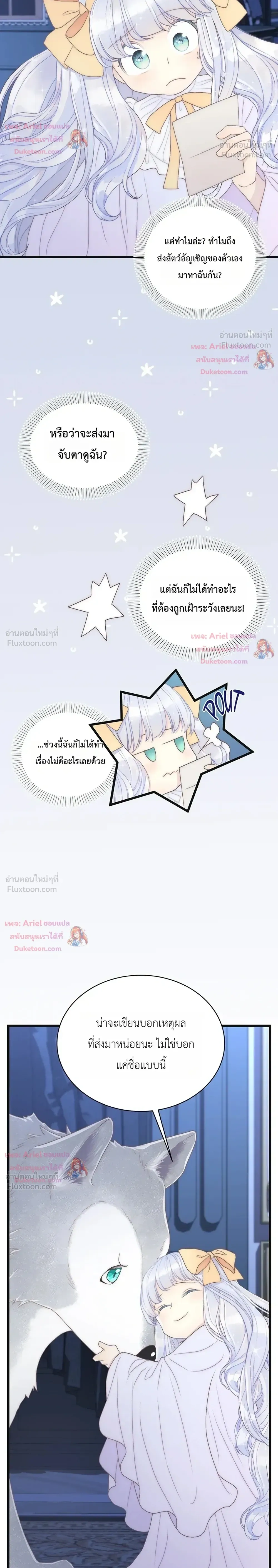 The Youngest Child of the Family is Preventing the World From Ending - ภารกิจกู้โลกของน้องเล็ก - หน้า 28