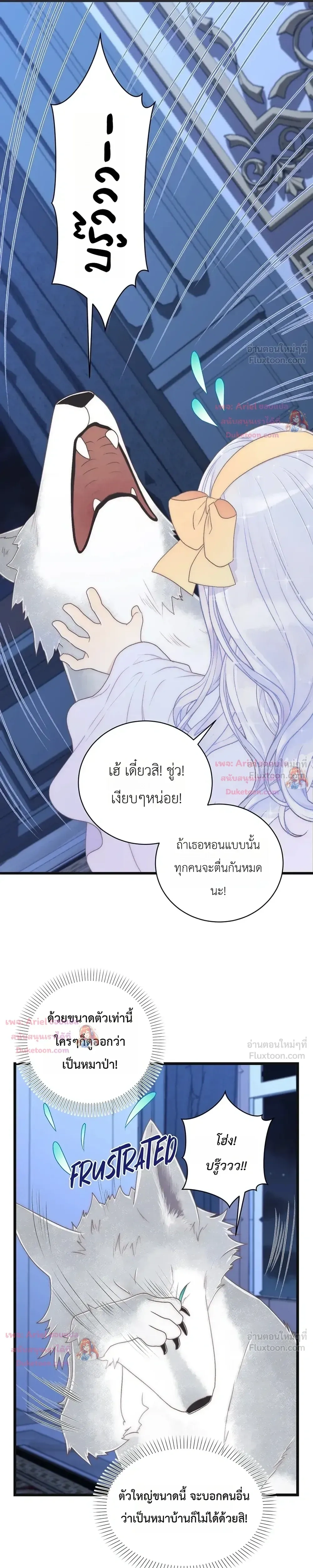 The Youngest Child of the Family is Preventing the World From Ending - ภารกิจกู้โลกของน้องเล็ก - หน้า 30