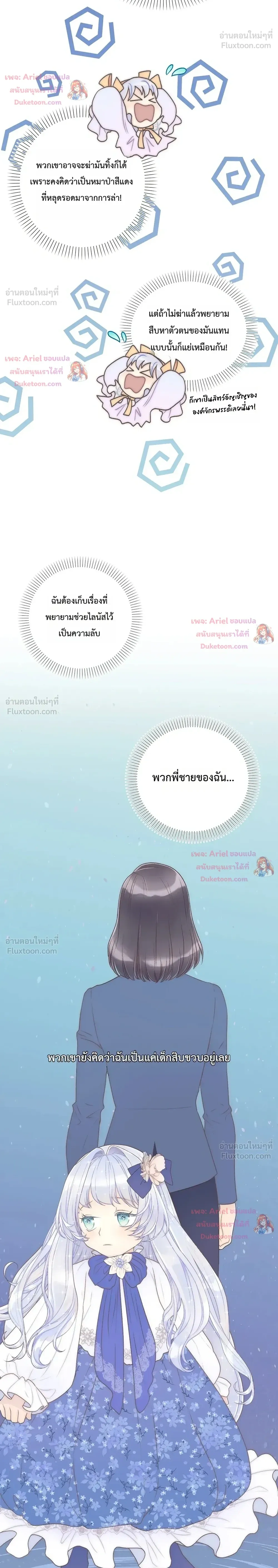 The Youngest Child of the Family is Preventing the World From Ending - ภารกิจกู้โลกของน้องเล็ก - หน้า 31