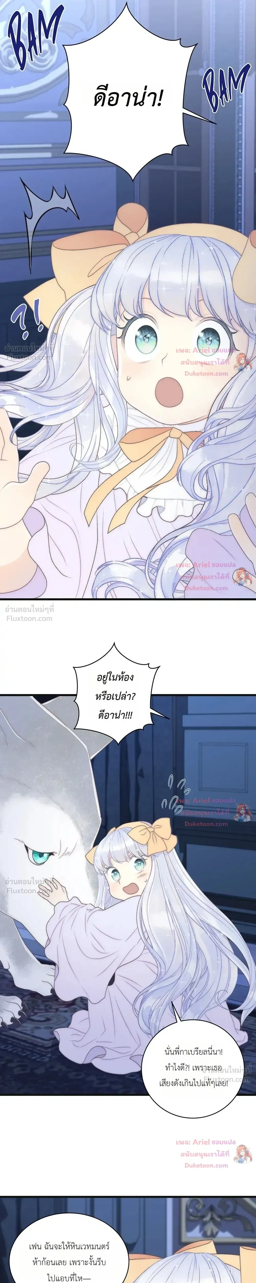 The Youngest Child of the Family is Preventing the World From Ending - ภารกิจกู้โลกของน้องเล็ก - หน้า 33