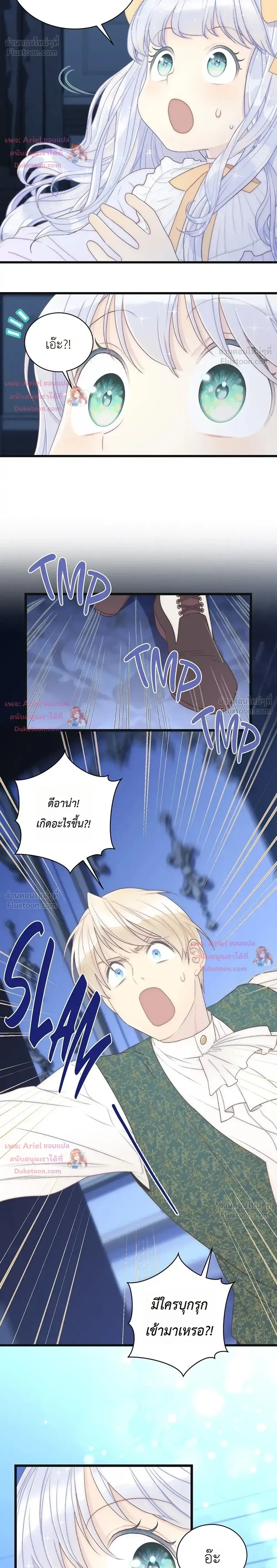 The Youngest Child of the Family is Preventing the World From Ending - ภารกิจกู้โลกของน้องเล็ก - หน้า 34