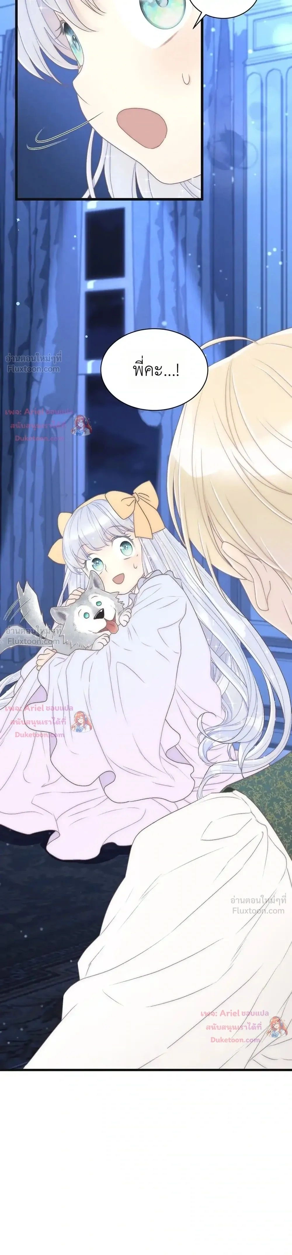 The Youngest Child of the Family is Preventing the World From Ending - ภารกิจกู้โลกของน้องเล็ก - หน้า 35