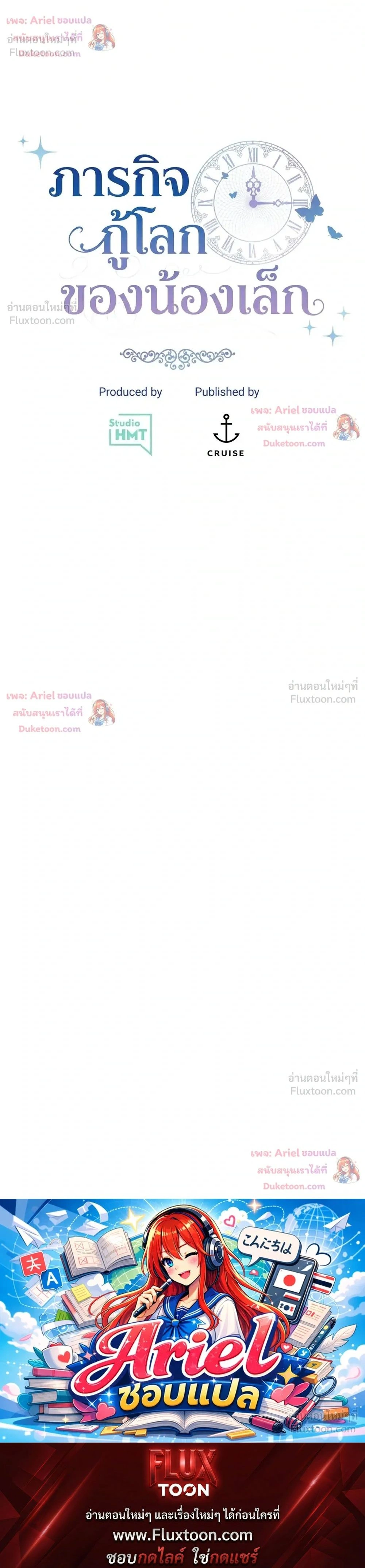 The Youngest Child of the Family is Preventing the World From Ending - ภารกิจกู้โลกของน้องเล็ก - หน้า 36