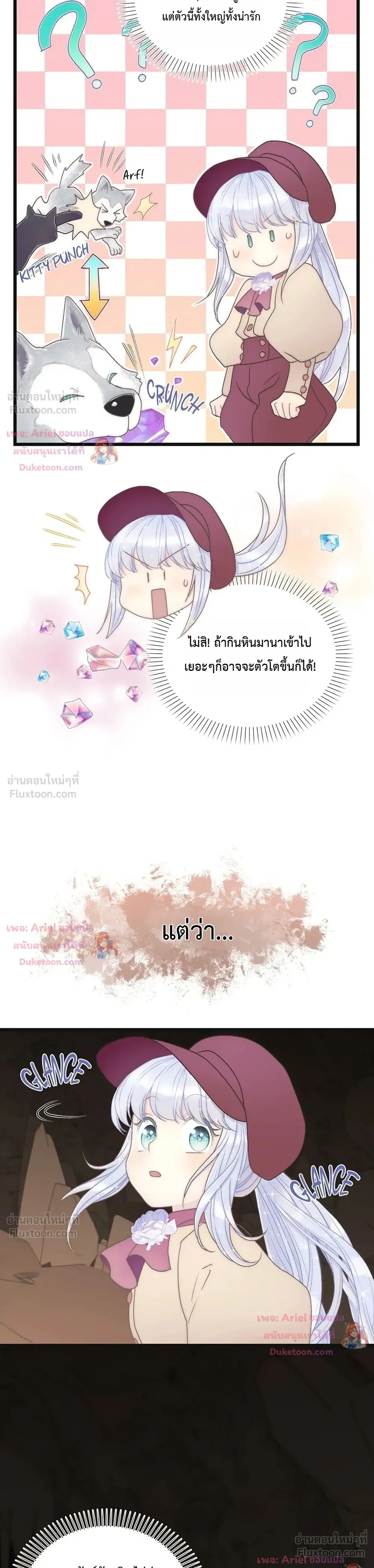 The Youngest Child of the Family is Preventing the World From Ending - ภารกิจกู้โลกของน้องเล็ก - หน้า 7