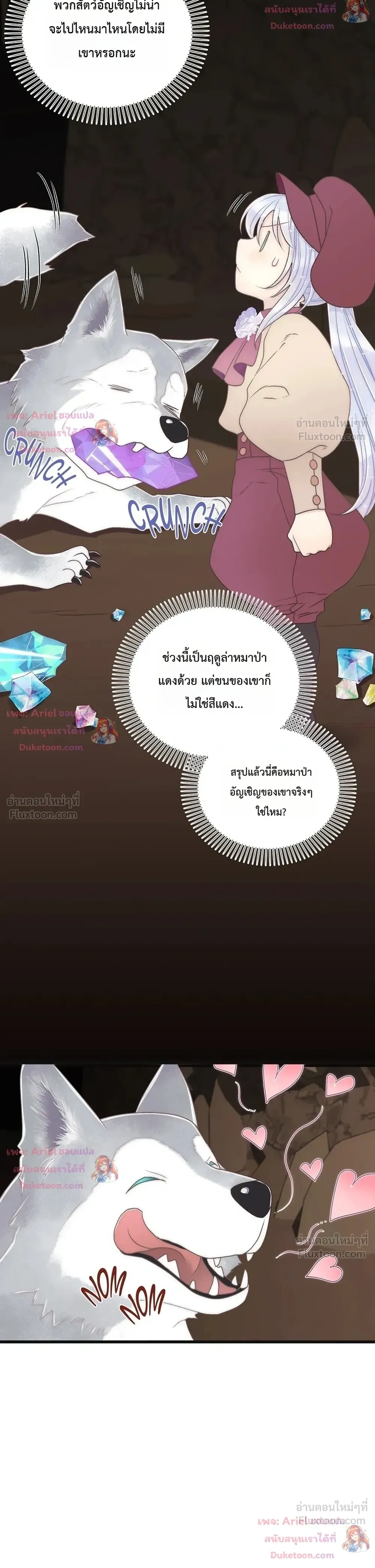 The Youngest Child of the Family is Preventing the World From Ending - ภารกิจกู้โลกของน้องเล็ก - หน้า 8