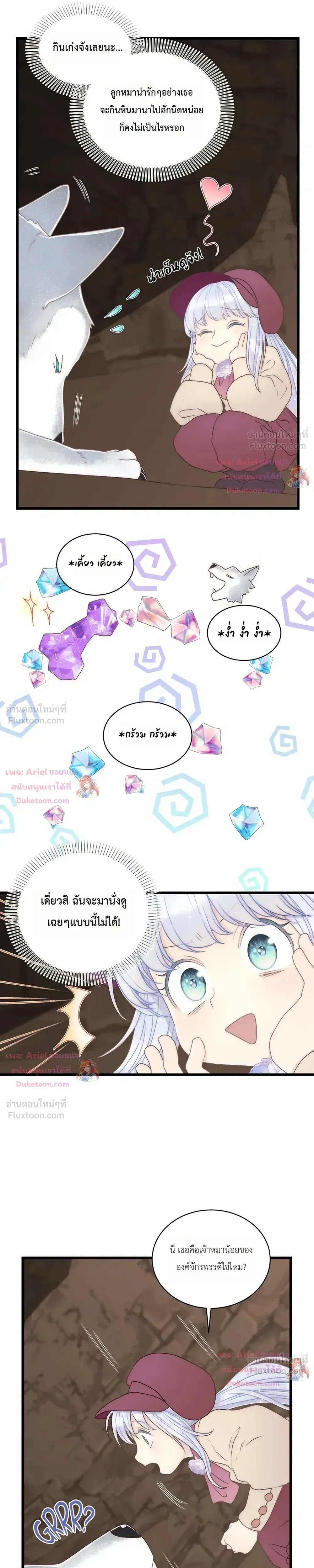 The Youngest Child of the Family is Preventing the World From Ending - ภารกิจกู้โลกของน้องเล็ก - หน้า 9