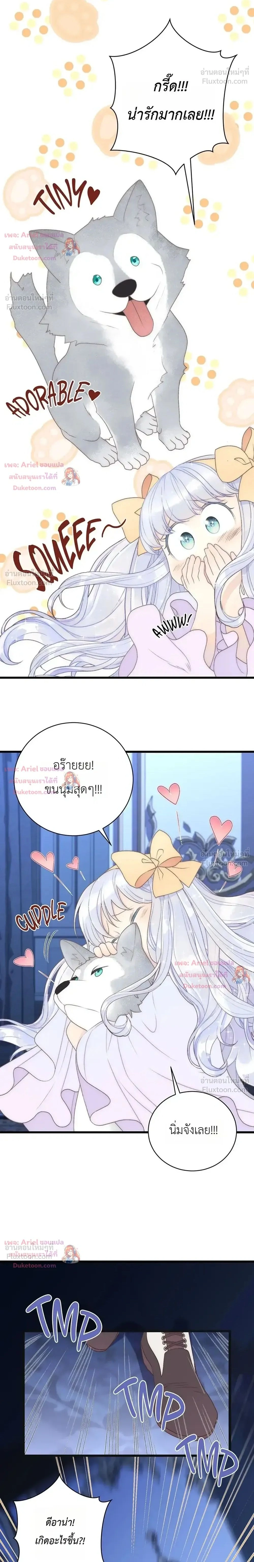 The Youngest Child of the Family is Preventing the World From Ending - ภารกิจกู้โลกของน้องเล็ก - หน้า 2