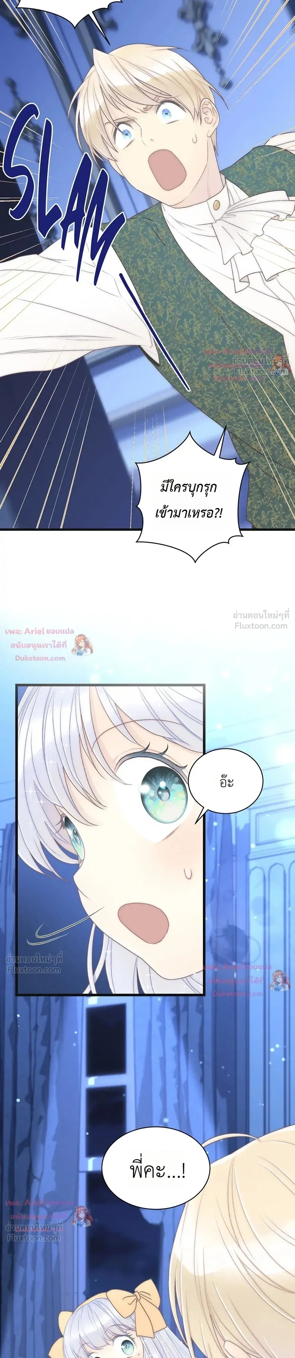 The Youngest Child of the Family is Preventing the World From Ending - ภารกิจกู้โลกของน้องเล็ก - หน้า 3