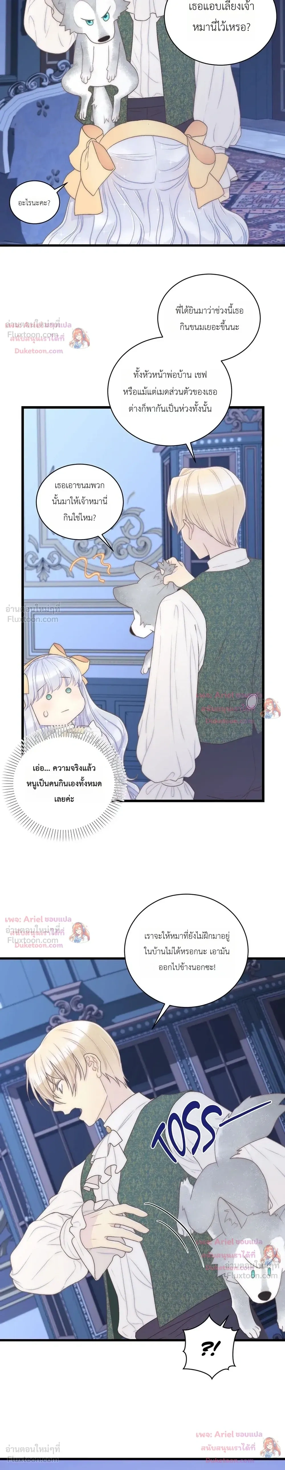 The Youngest Child of the Family is Preventing the World From Ending - ภารกิจกู้โลกของน้องเล็ก - หน้า 7