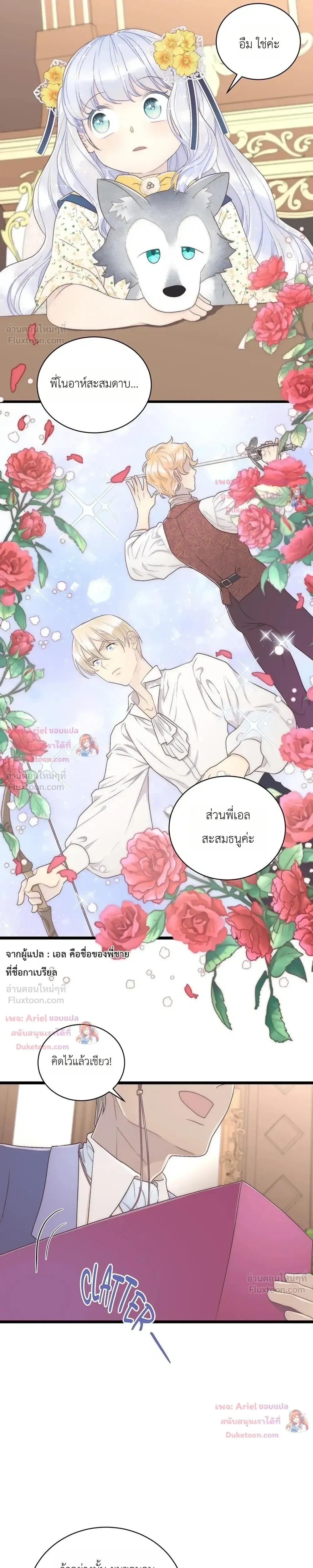 The Youngest Child of the Family is Preventing the World From Ending - ภารกิจกู้โลกของน้องเล็ก - หน้า 13