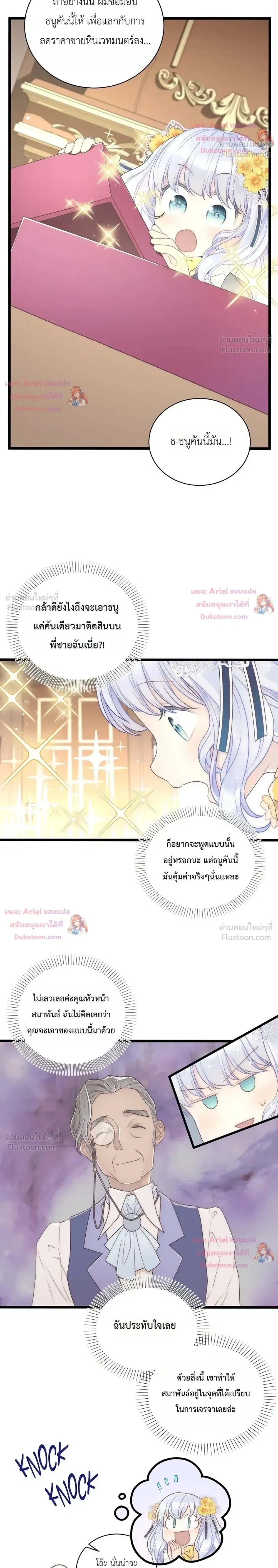 The Youngest Child of the Family is Preventing the World From Ending - ภารกิจกู้โลกของน้องเล็ก - หน้า 14