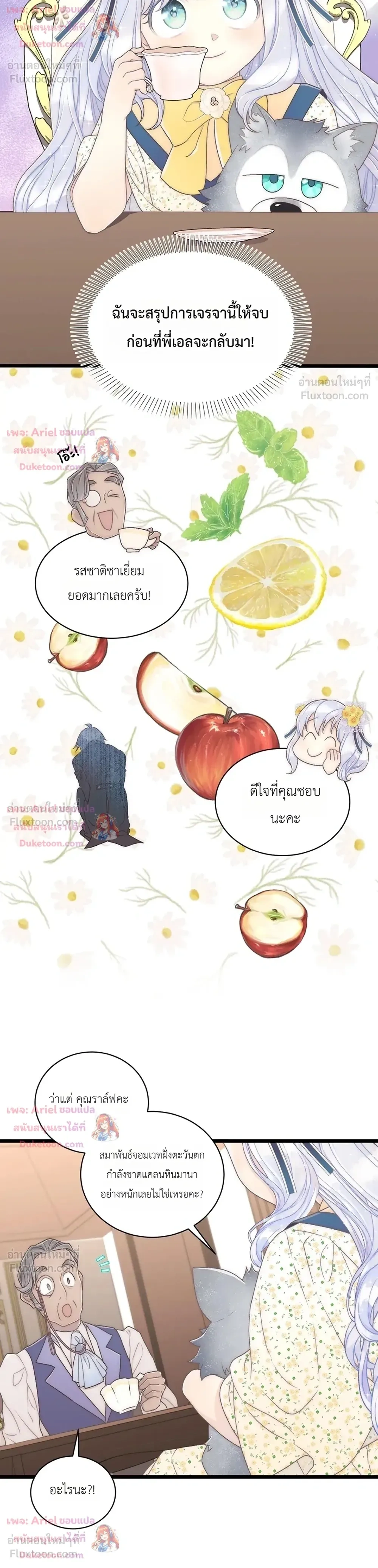 The Youngest Child of the Family is Preventing the World From Ending - ภารกิจกู้โลกของน้องเล็ก - หน้า 16