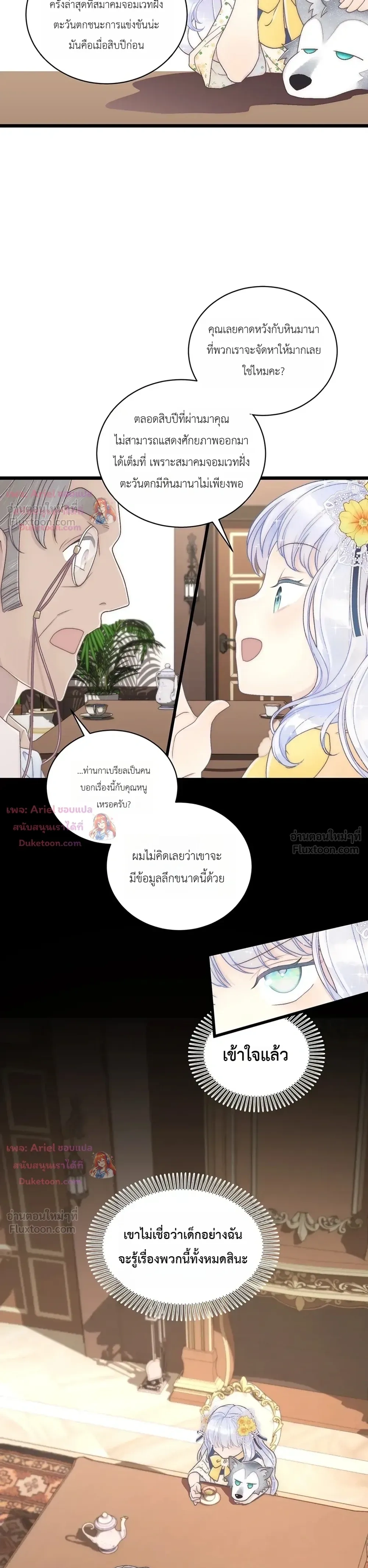 The Youngest Child of the Family is Preventing the World From Ending - ภารกิจกู้โลกของน้องเล็ก - หน้า 19