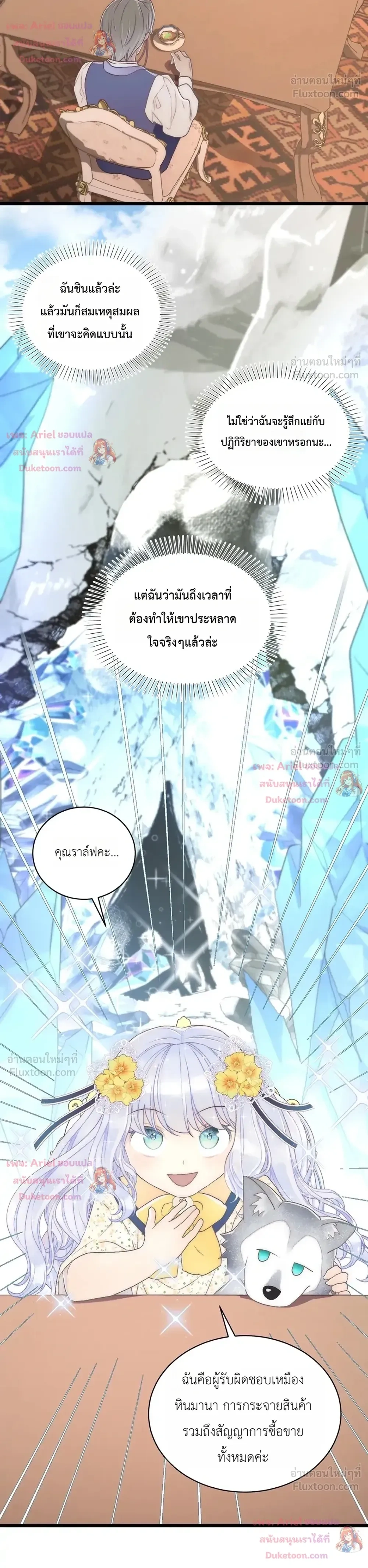 The Youngest Child of the Family is Preventing the World From Ending - ภารกิจกู้โลกของน้องเล็ก - หน้า 20