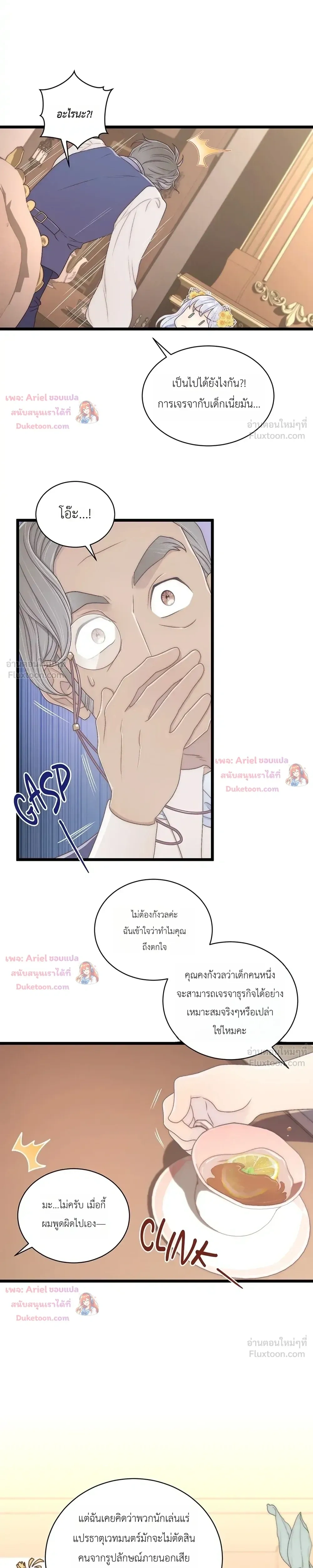 The Youngest Child of the Family is Preventing the World From Ending - ภารกิจกู้โลกของน้องเล็ก - หน้า 21