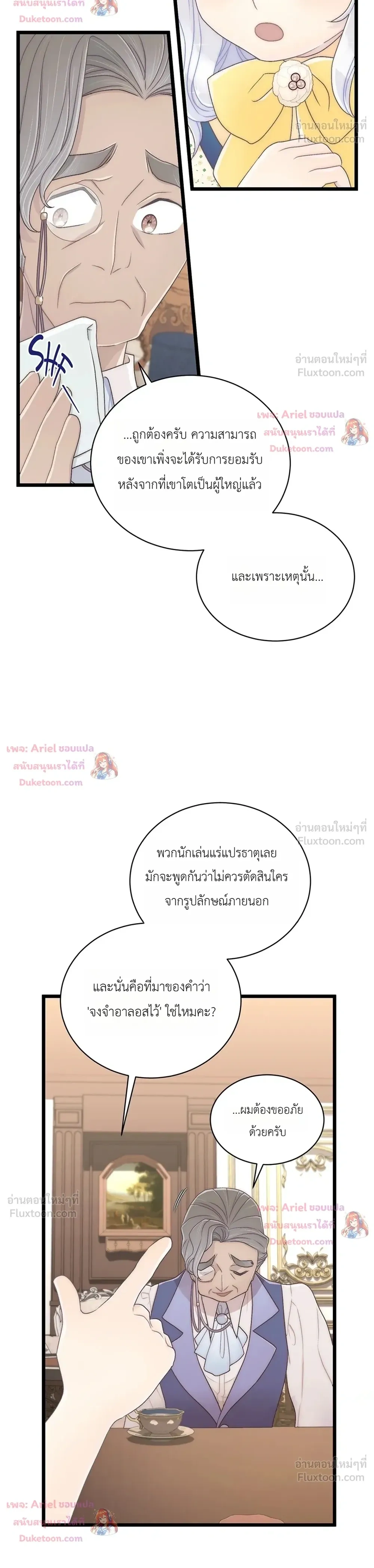 The Youngest Child of the Family is Preventing the World From Ending - ภารกิจกู้โลกของน้องเล็ก - หน้า 24