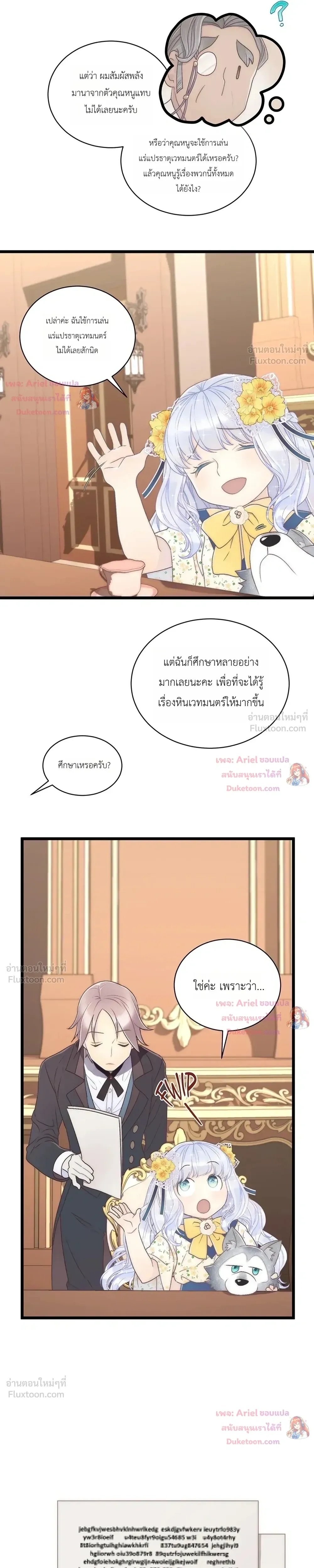 The Youngest Child of the Family is Preventing the World From Ending - ภารกิจกู้โลกของน้องเล็ก - หน้า 25
