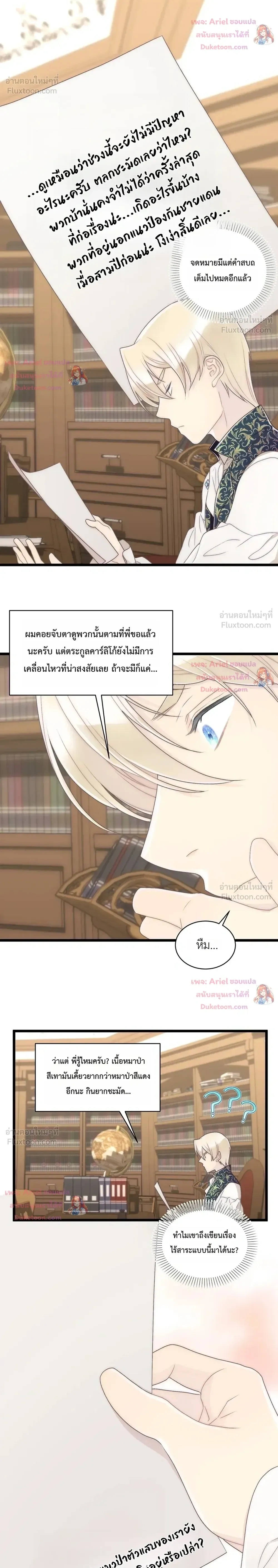 The Youngest Child of the Family is Preventing the World From Ending - ภารกิจกู้โลกของน้องเล็ก - หน้า 29