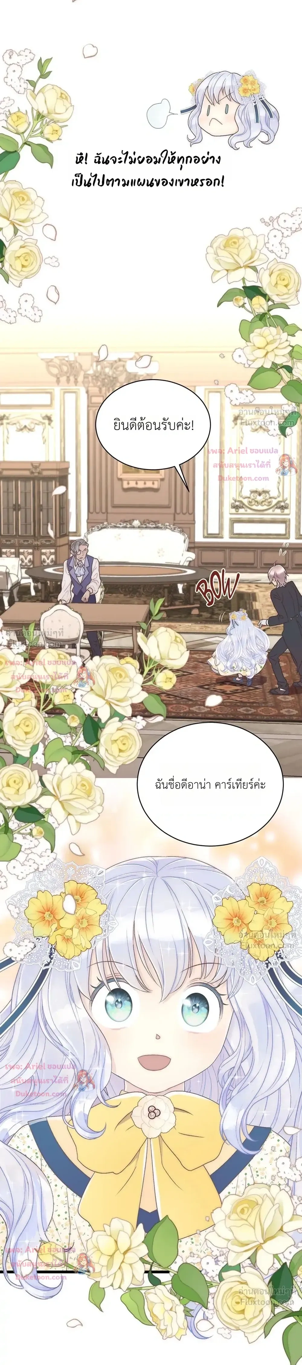 The Youngest Child of the Family is Preventing the World From Ending - ภารกิจกู้โลกของน้องเล็ก - หน้า 3