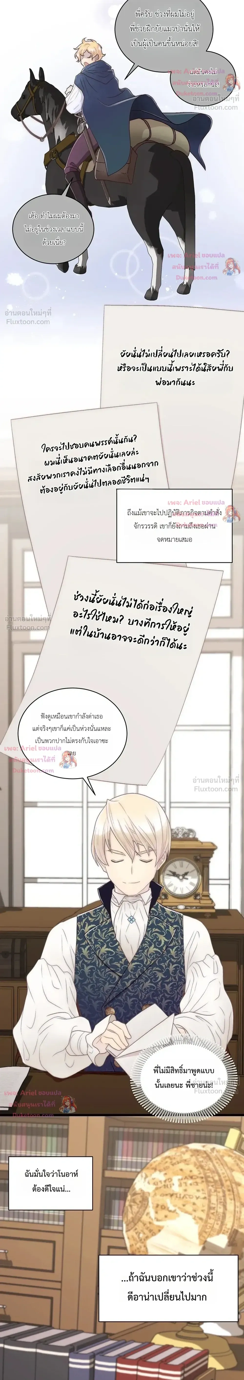 The Youngest Child of the Family is Preventing the World From Ending - ภารกิจกู้โลกของน้องเล็ก - หน้า 33