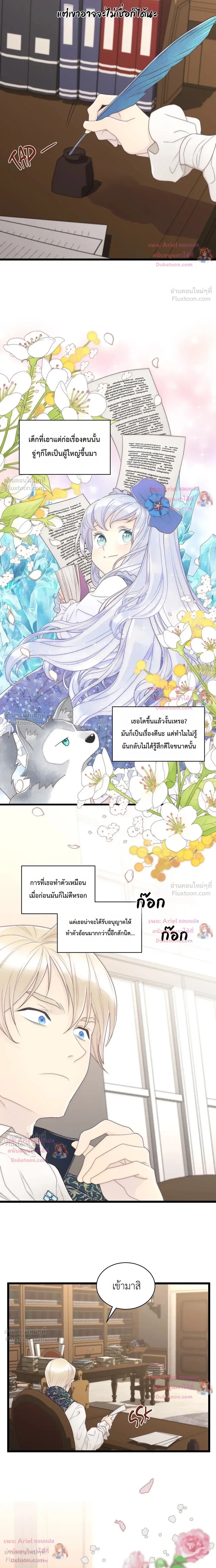 The Youngest Child of the Family is Preventing the World From Ending - ภารกิจกู้โลกของน้องเล็ก - หน้า 34