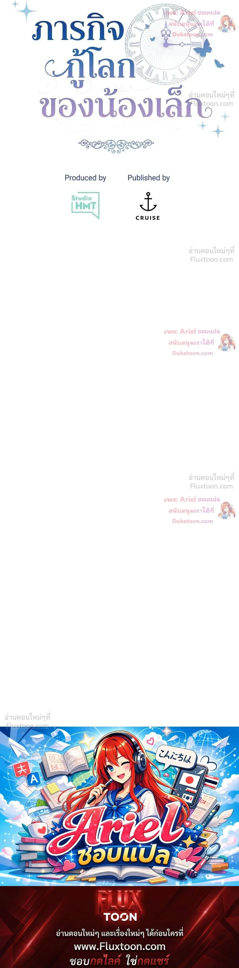 The Youngest Child of the Family is Preventing the World From Ending - ภารกิจกู้โลกของน้องเล็ก - หน้า 36