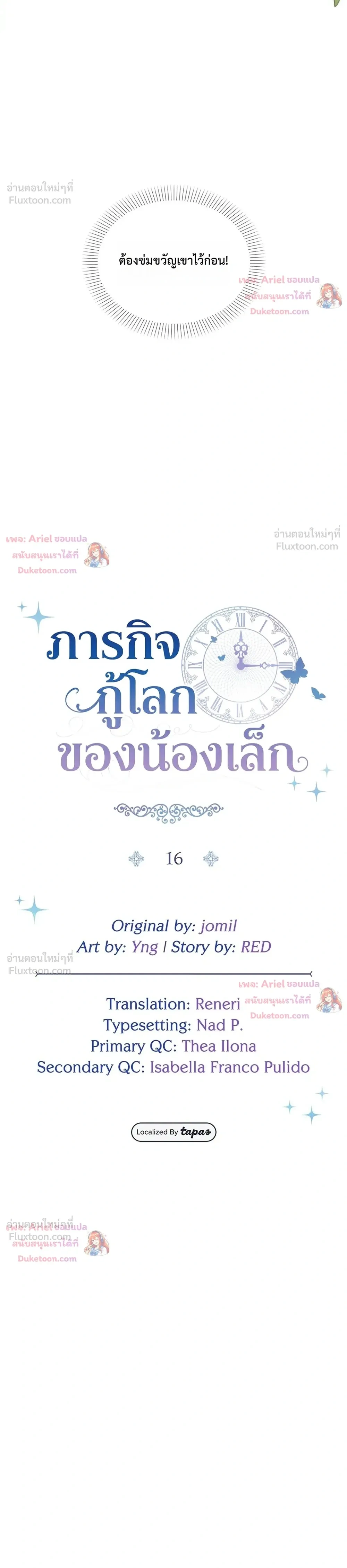 The Youngest Child of the Family is Preventing the World From Ending - ภารกิจกู้โลกของน้องเล็ก - หน้า 4