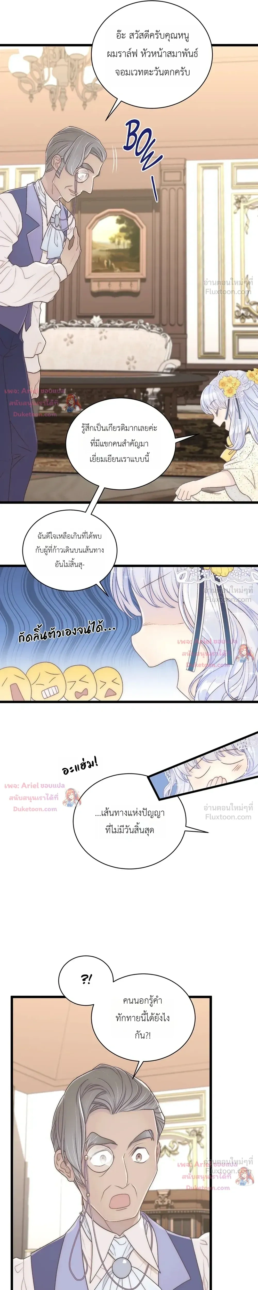 The Youngest Child of the Family is Preventing the World From Ending - ภารกิจกู้โลกของน้องเล็ก - หน้า 5