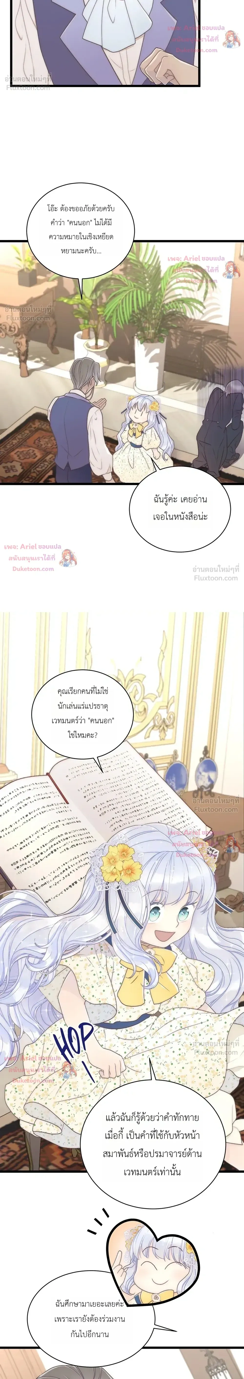 The Youngest Child of the Family is Preventing the World From Ending - ภารกิจกู้โลกของน้องเล็ก - หน้า 6
