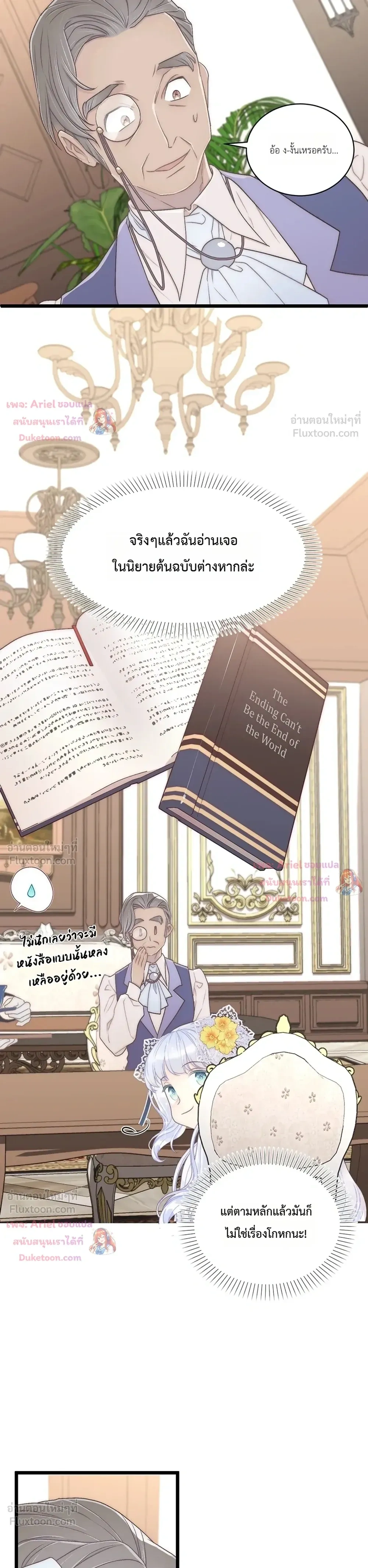 The Youngest Child of the Family is Preventing the World From Ending - ภารกิจกู้โลกของน้องเล็ก - หน้า 7