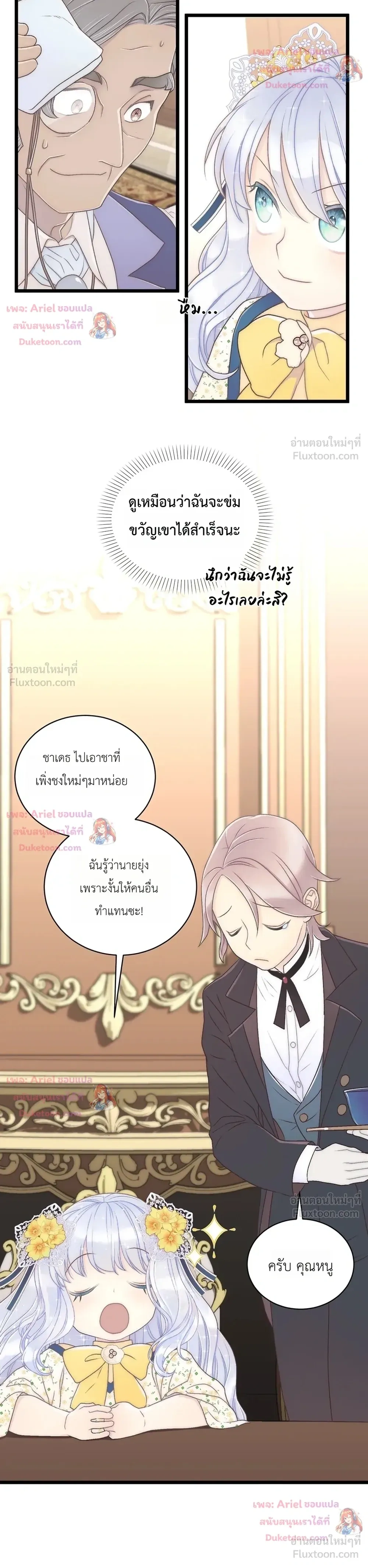 The Youngest Child of the Family is Preventing the World From Ending - ภารกิจกู้โลกของน้องเล็ก - หน้า 8