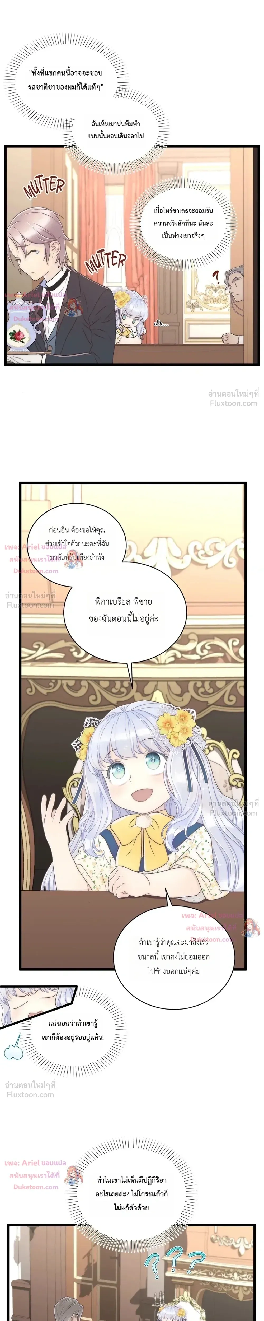 The Youngest Child of the Family is Preventing the World From Ending - ภารกิจกู้โลกของน้องเล็ก - หน้า 9