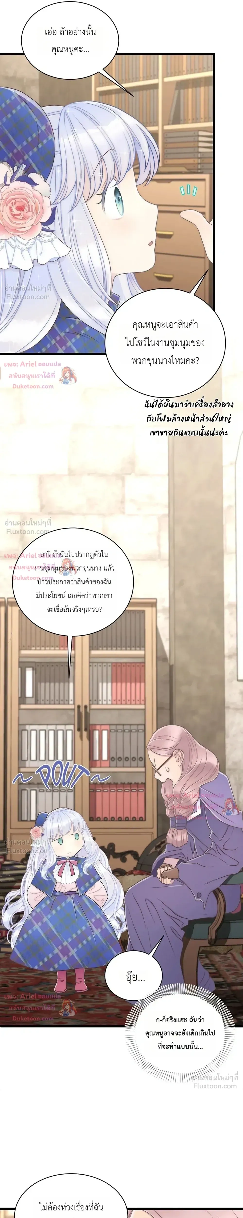 The Youngest Child of the Family is Preventing the World From Ending - ภารกิจกู้โลกของน้องเล็ก - หน้า 32