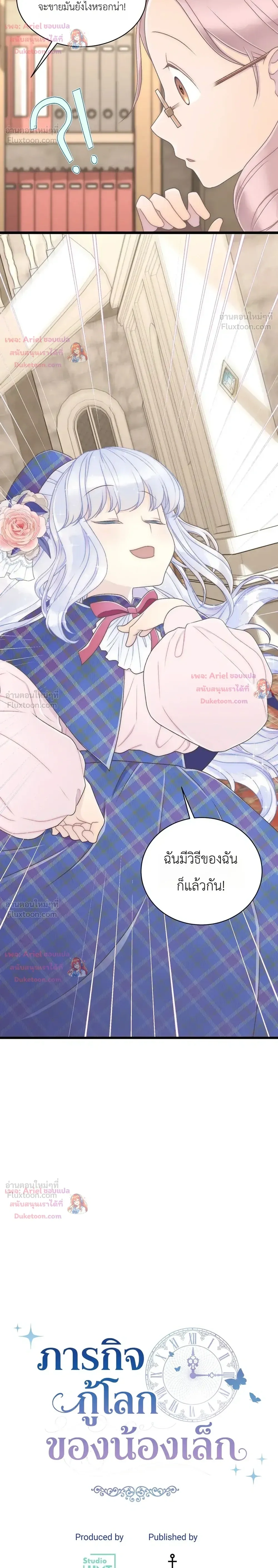 The Youngest Child of the Family is Preventing the World From Ending - ภารกิจกู้โลกของน้องเล็ก - หน้า 33
