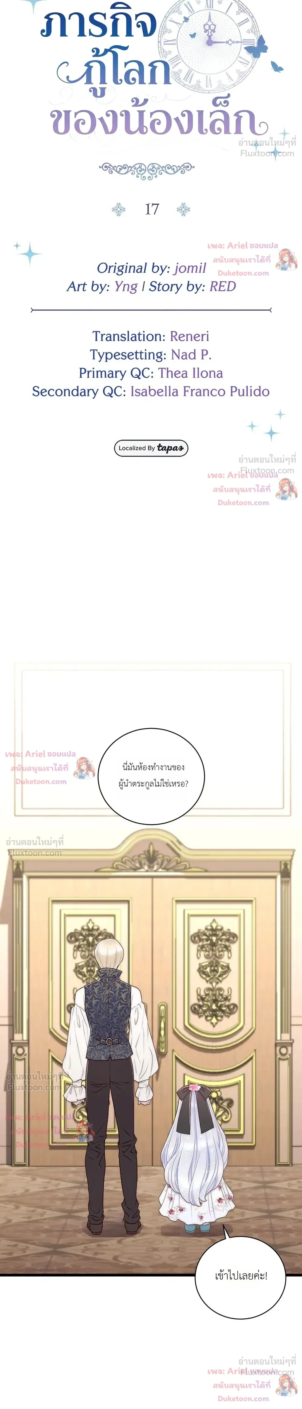 The Youngest Child of the Family is Preventing the World From Ending - ภารกิจกู้โลกของน้องเล็ก - หน้า 4