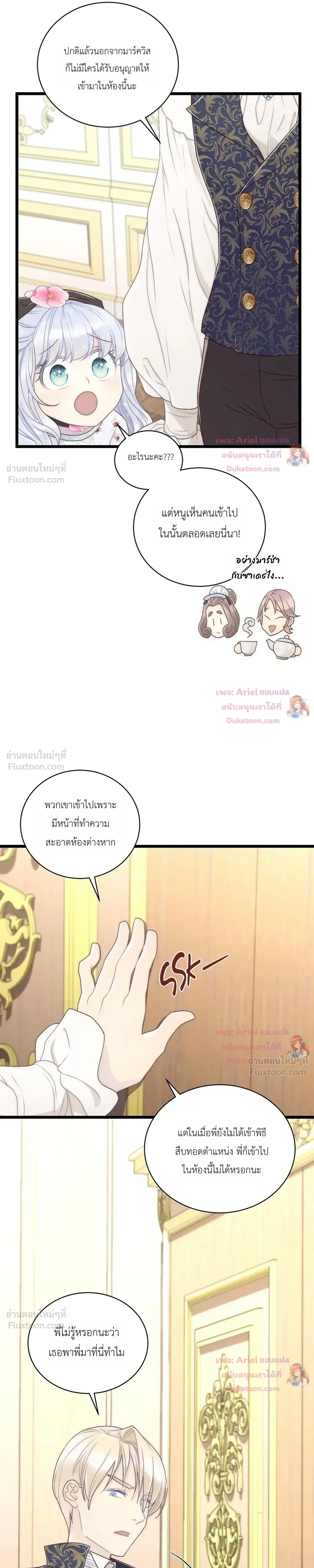 The Youngest Child of the Family is Preventing the World From Ending - ภารกิจกู้โลกของน้องเล็ก - หน้า 5