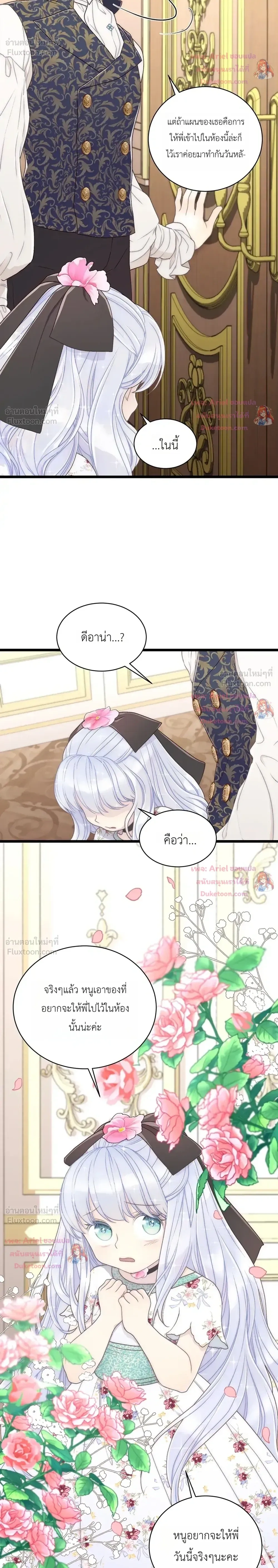 The Youngest Child of the Family is Preventing the World From Ending - ภารกิจกู้โลกของน้องเล็ก - หน้า 6