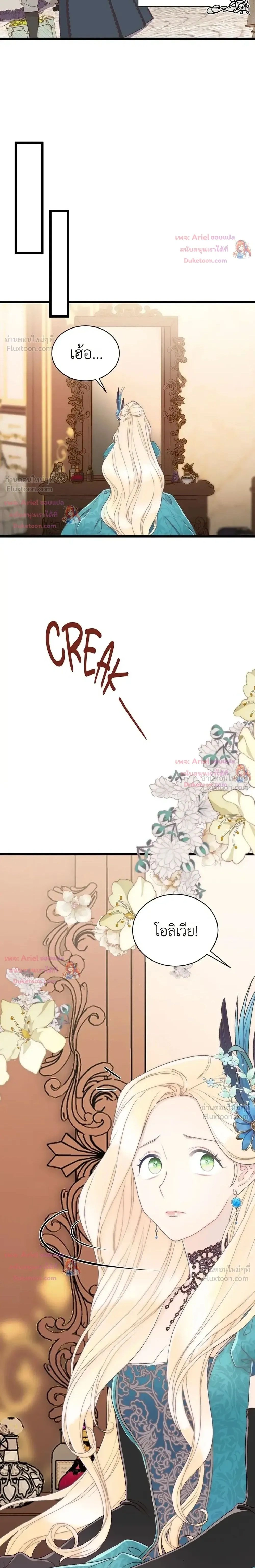 The Youngest Child of the Family is Preventing the World From Ending - ภารกิจกู้โลกของน้องเล็ก - หน้า 2
