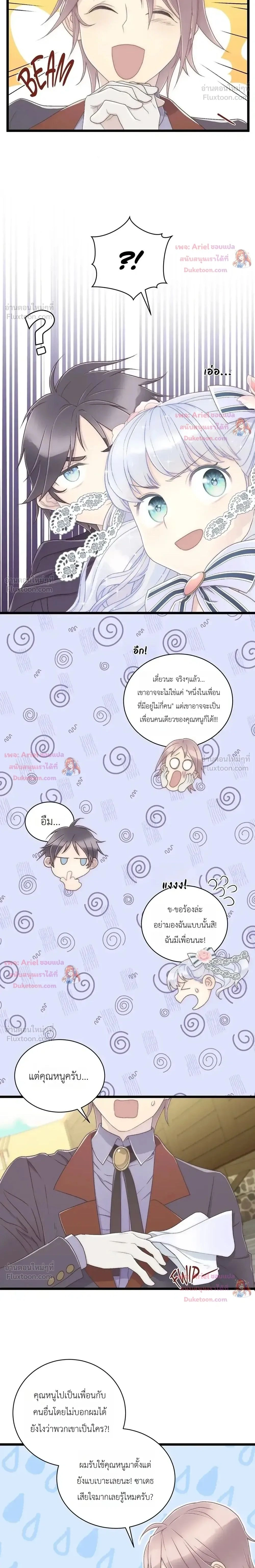 The Youngest Child of the Family is Preventing the World From Ending - ภารกิจกู้โลกของน้องเล็ก - หน้า 2