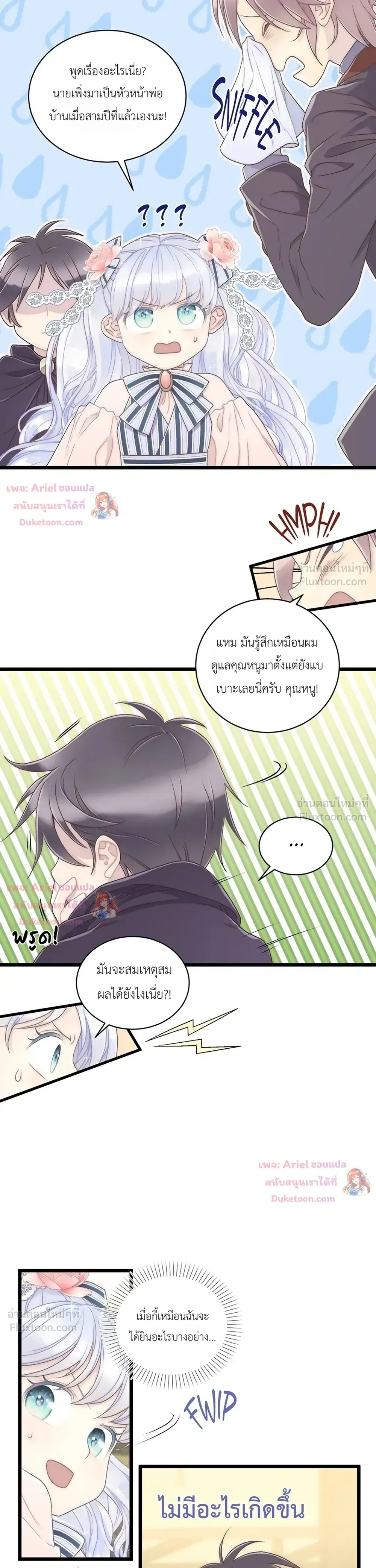 The Youngest Child of the Family is Preventing the World From Ending - ภารกิจกู้โลกของน้องเล็ก - หน้า 3