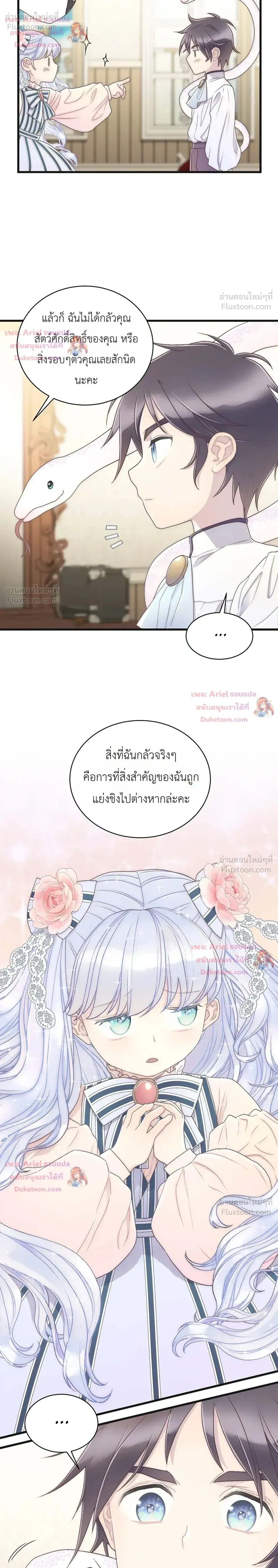 The Youngest Child of the Family is Preventing the World From Ending - ภารกิจกู้โลกของน้องเล็ก - หน้า 32
