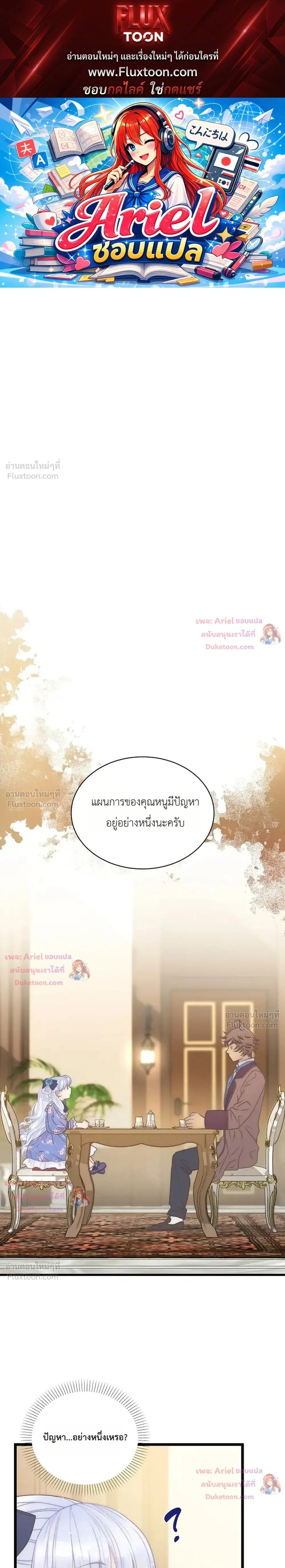 The Youngest Child of the Family is Preventing the World From Ending - ภารกิจกู้โลกของน้องเล็ก - หน้า 1