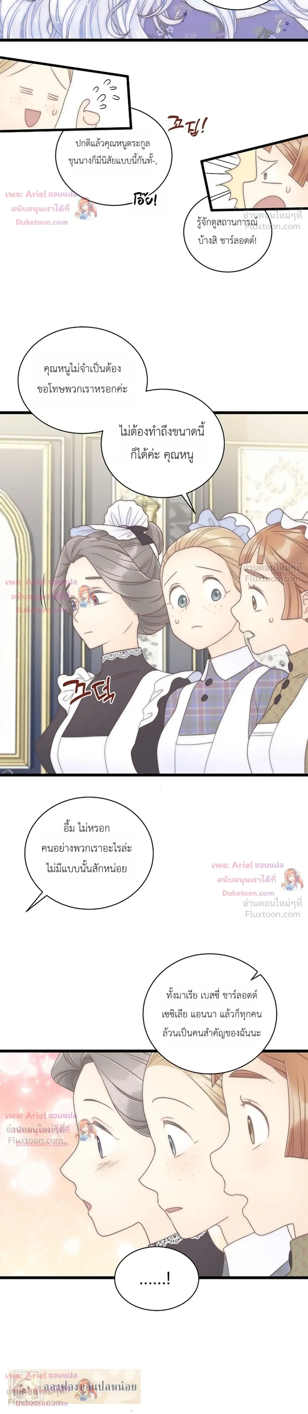 The Youngest Child of the Family is Preventing the World From Ending - ภารกิจกู้โลกของน้องเล็ก - หน้า 16
